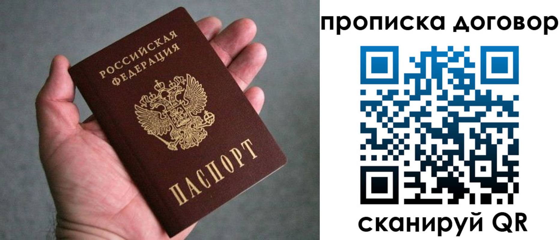 прописка законно в Великих Луках